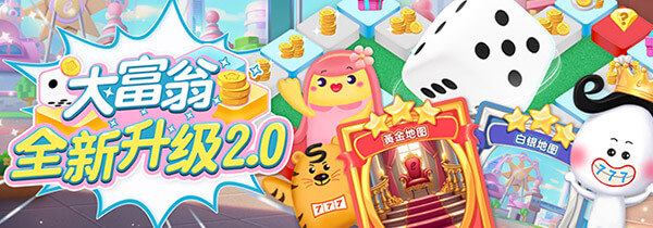 PG电子大富翁全新升级2.0